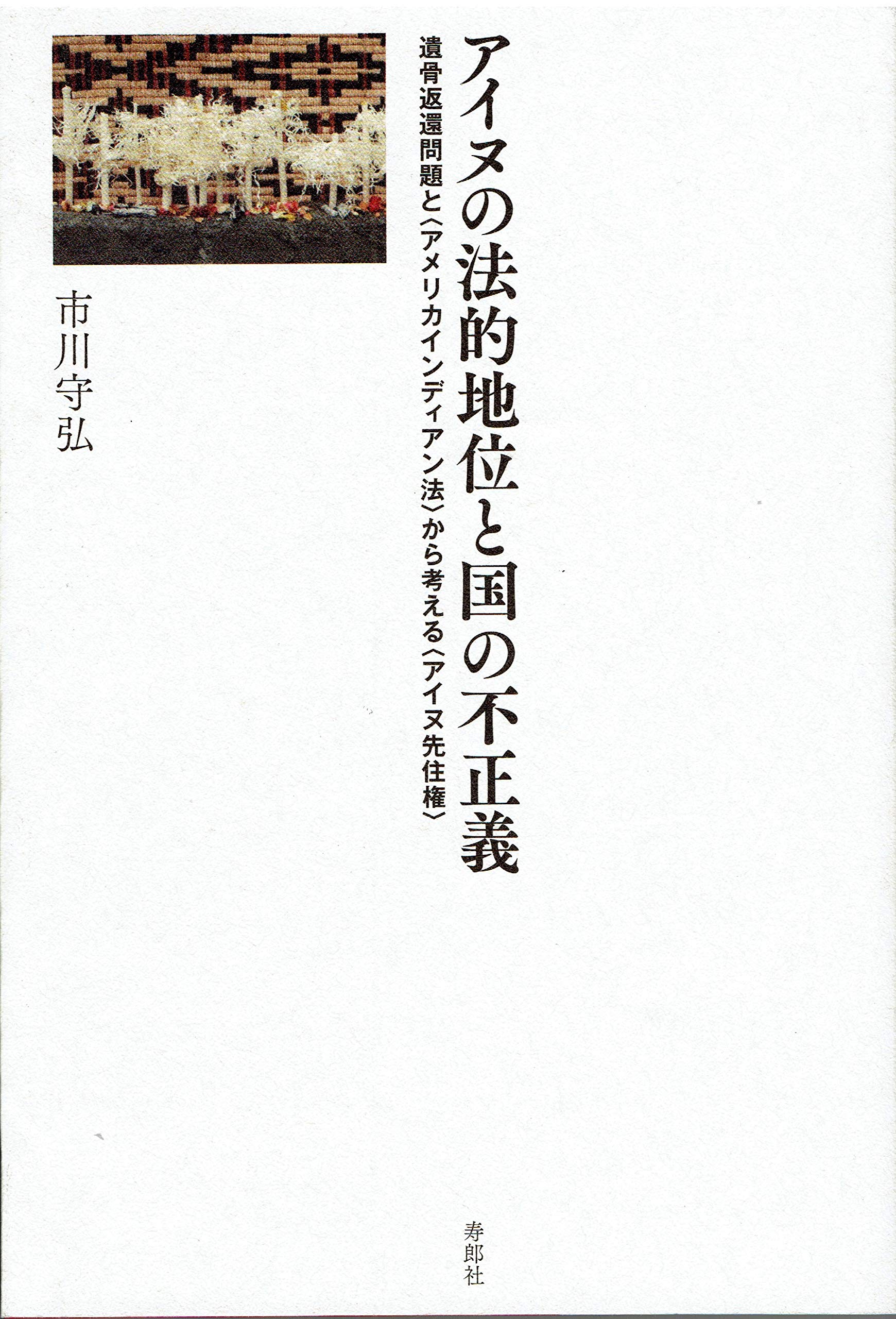 【初版】平凡社　知里真志保著作集　1〜4巻　別巻　2巻　アイヌ　　② 平凡社 知里真志保著作集 1〜4巻 別巻 2巻 アイヌ 初版 ②